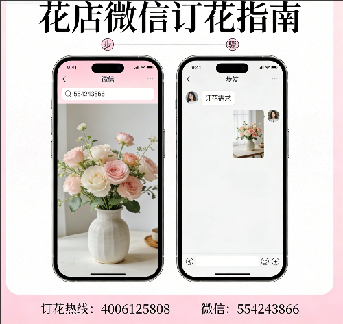 通辽花店微信怎么订花 通辽花店