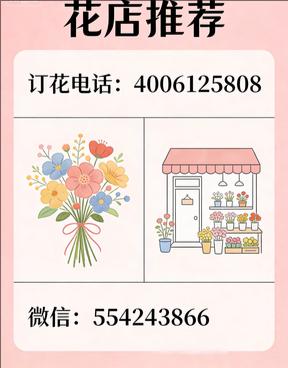 通辽花店哪家好