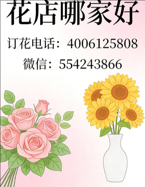 通辽花店哪家好